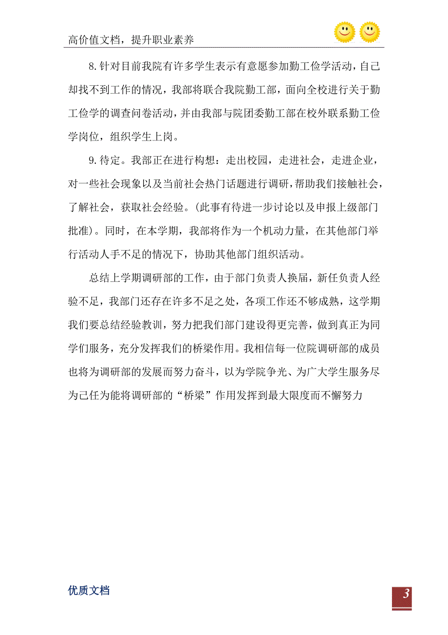 小学迎接省教育督导检查汇报材料_第4页