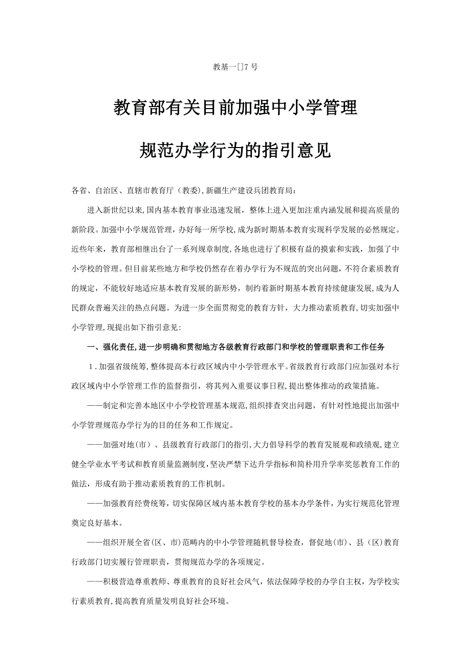 基于概念层次树的XML数据挖掘研究_第1页