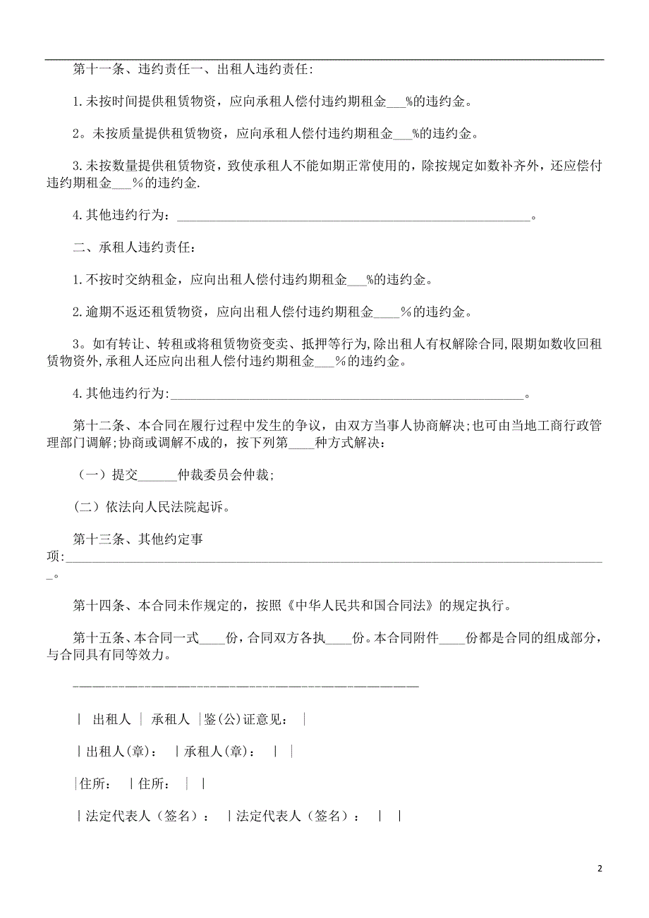 法律知识本)建筑施工物资租赁合同(示范文【建筑施工资料】.doc_第2页