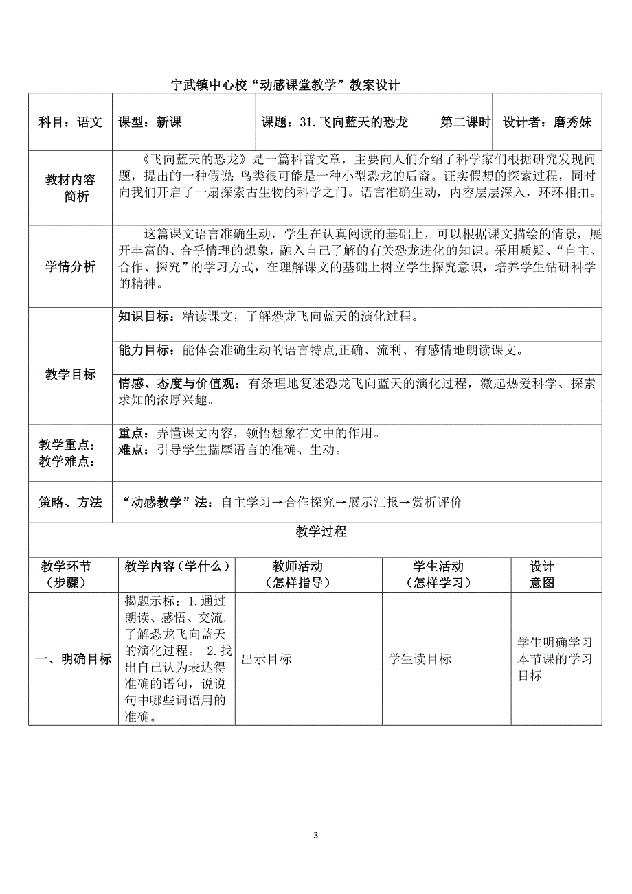 31飞向蓝天的恐龙.doc_第3页