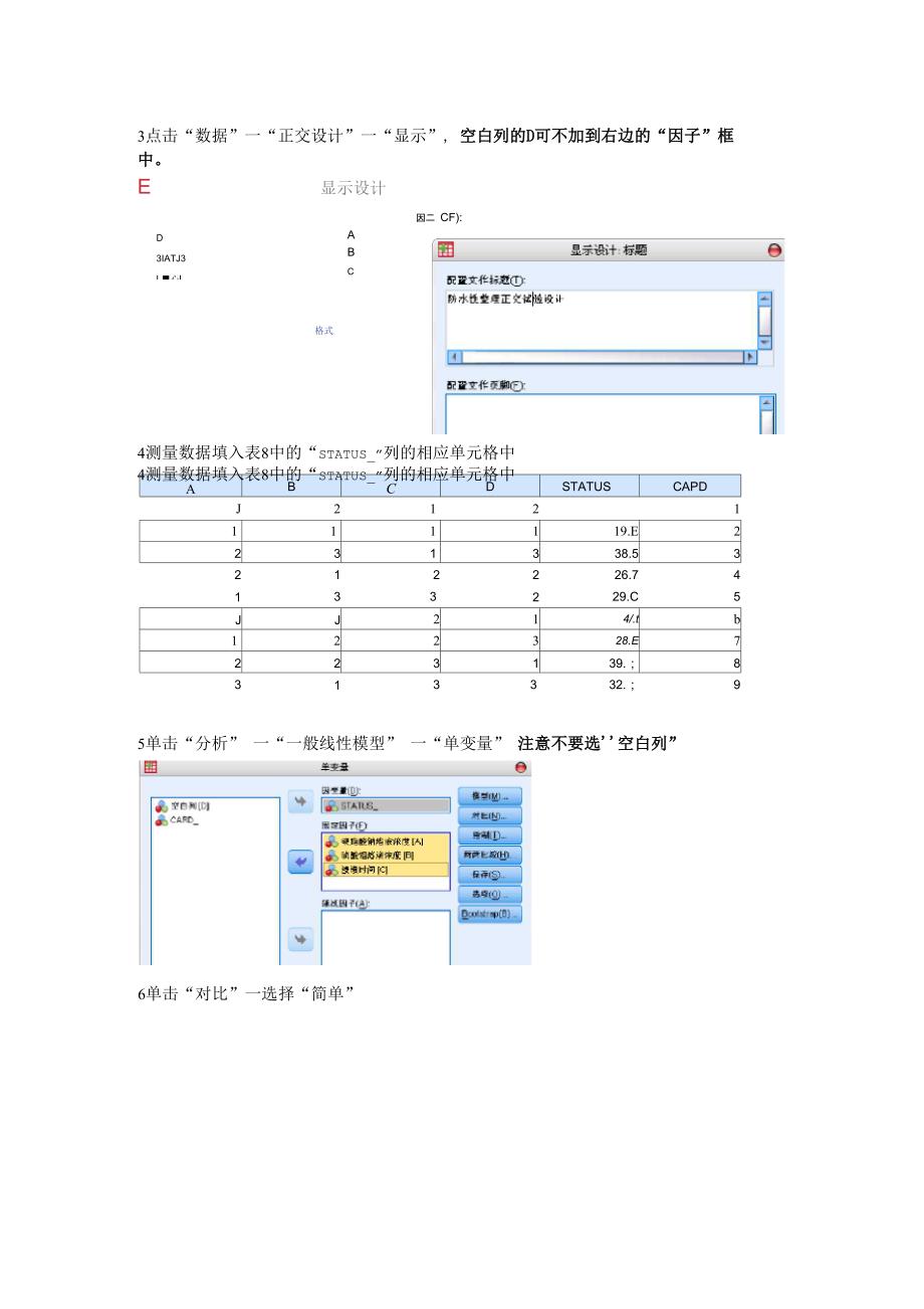 正交试验设计步骤_第3页