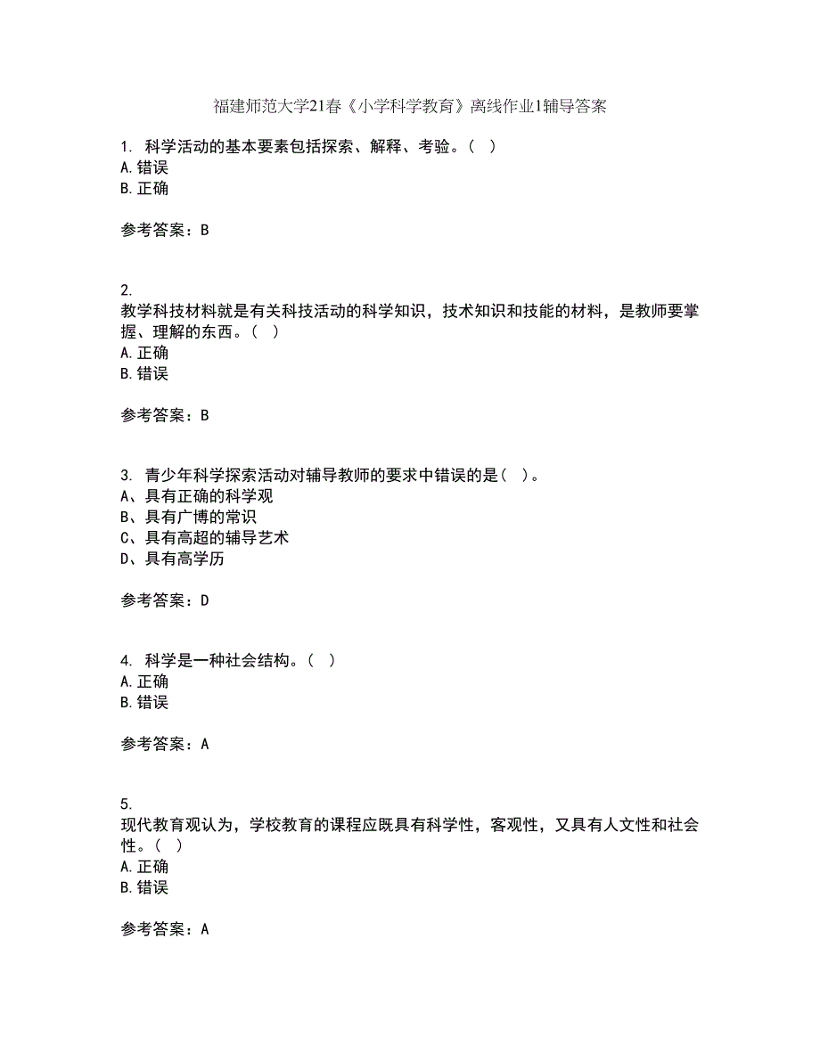 福建师范大学21春《小学科学教育》离线作业1辅导答案20_第1页