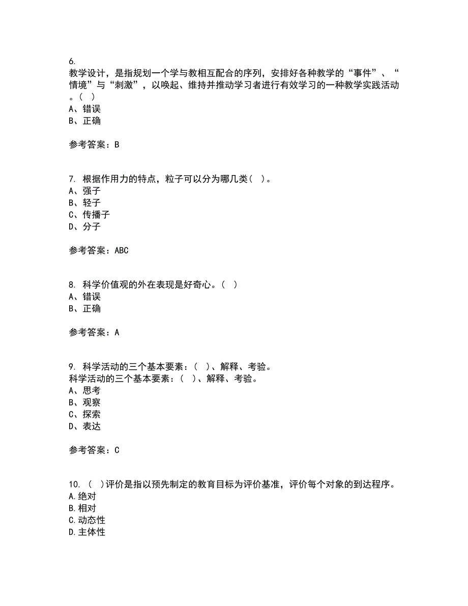 福建师范大学21春《小学科学教育》离线作业1辅导答案20_第2页