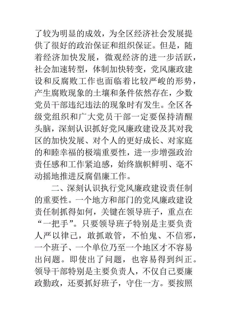 区党政述职述廉报告会讲话.docx_第2页