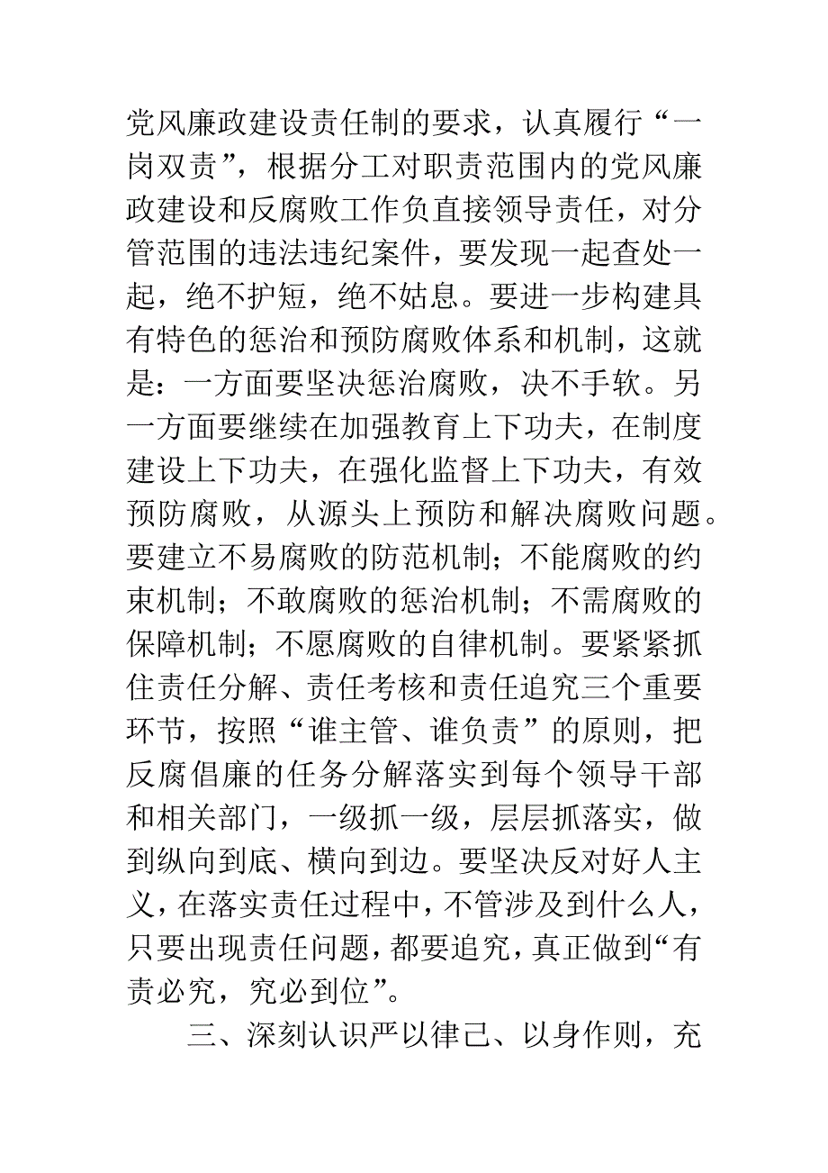 区党政述职述廉报告会讲话.docx_第3页