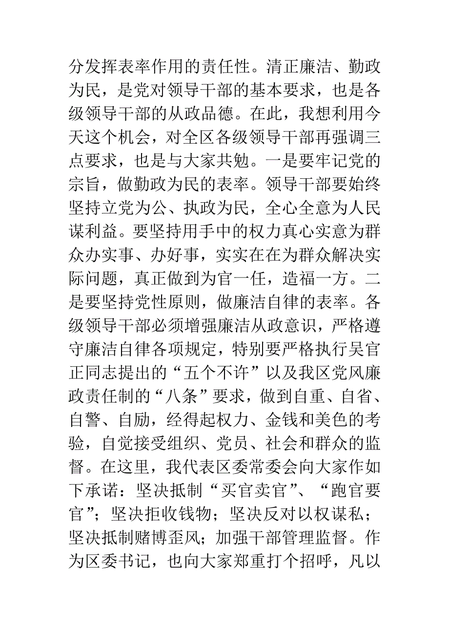 区党政述职述廉报告会讲话.docx_第4页