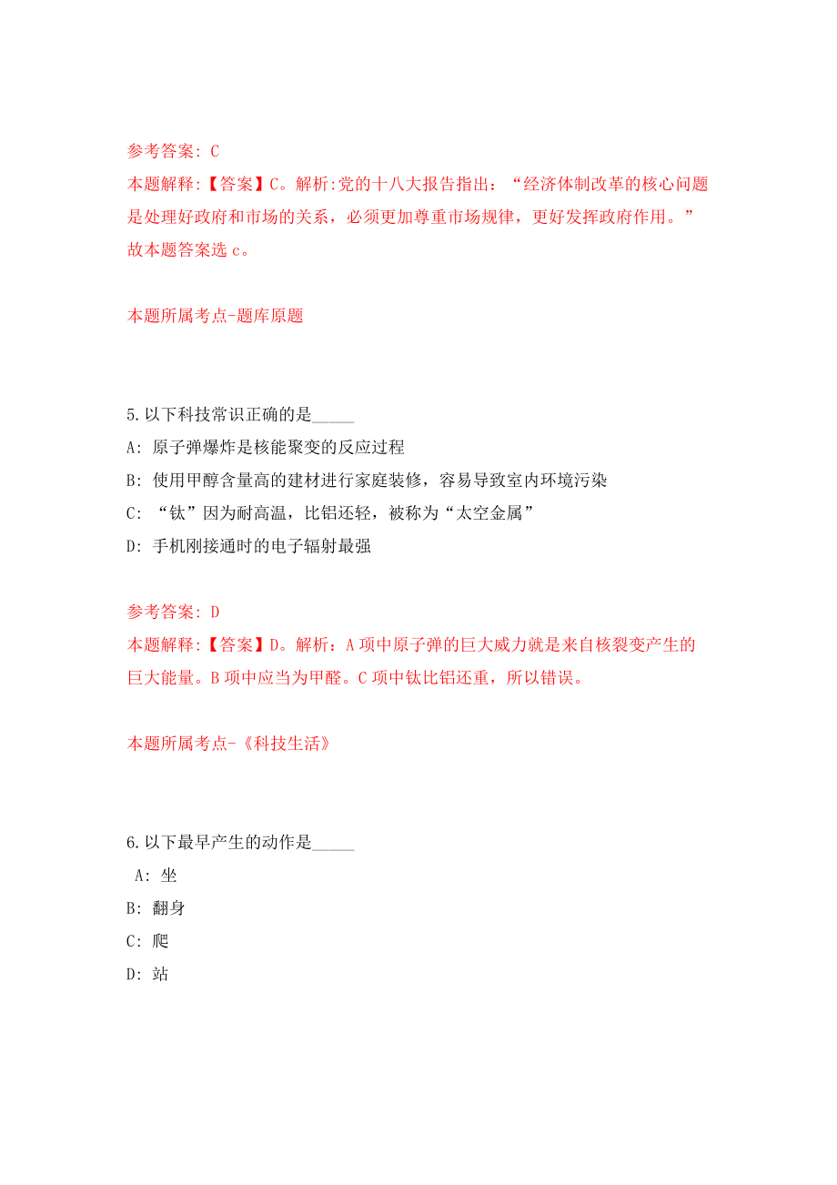 辽宁沈阳市第九人民医院编外用工补充招考聘用18人押题卷(第9版）_第3页