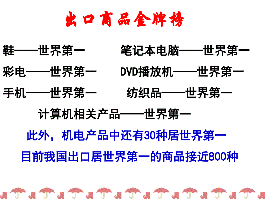 对外开放的基本国策_第4页