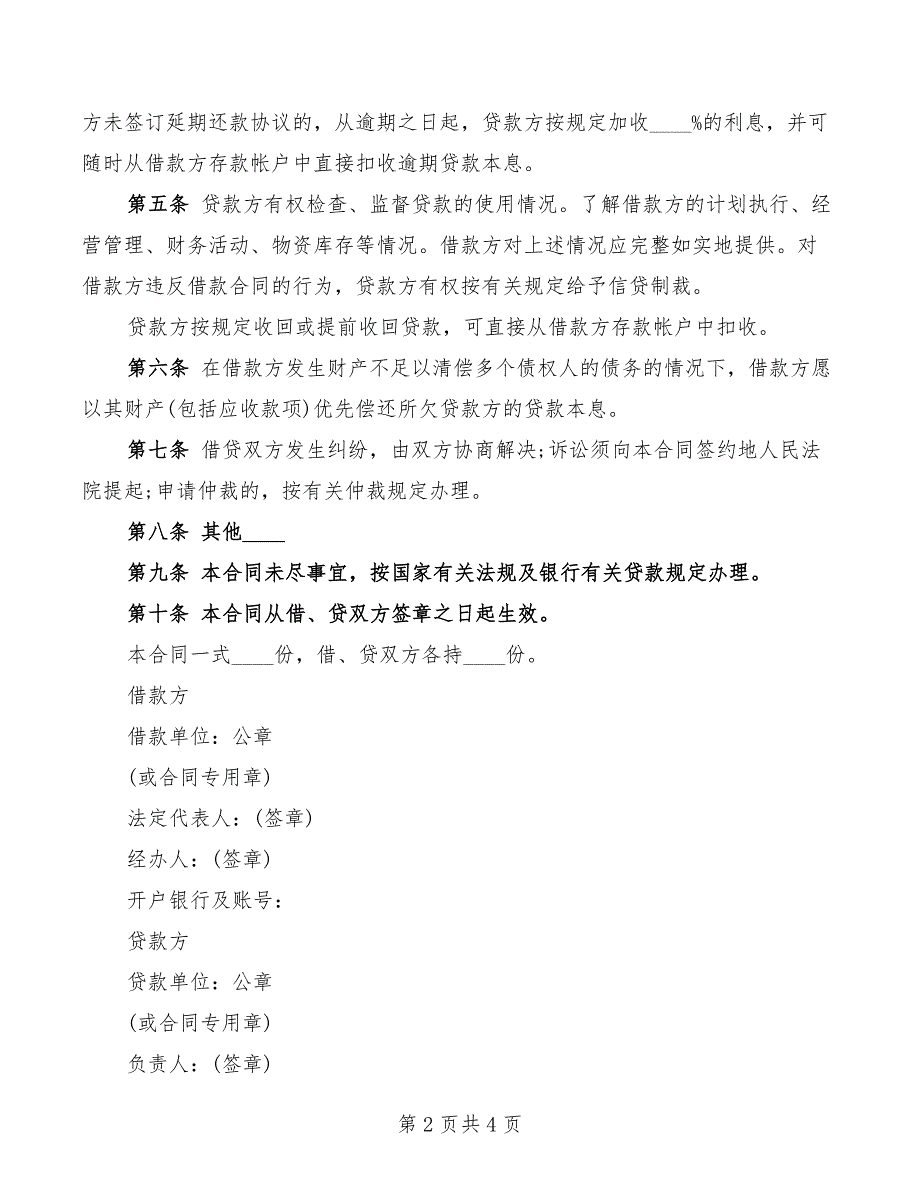 2022年银行信用借款合同范本_第2页