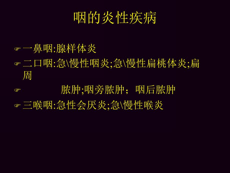 急性化脓性扁桃体炎课件_第3页