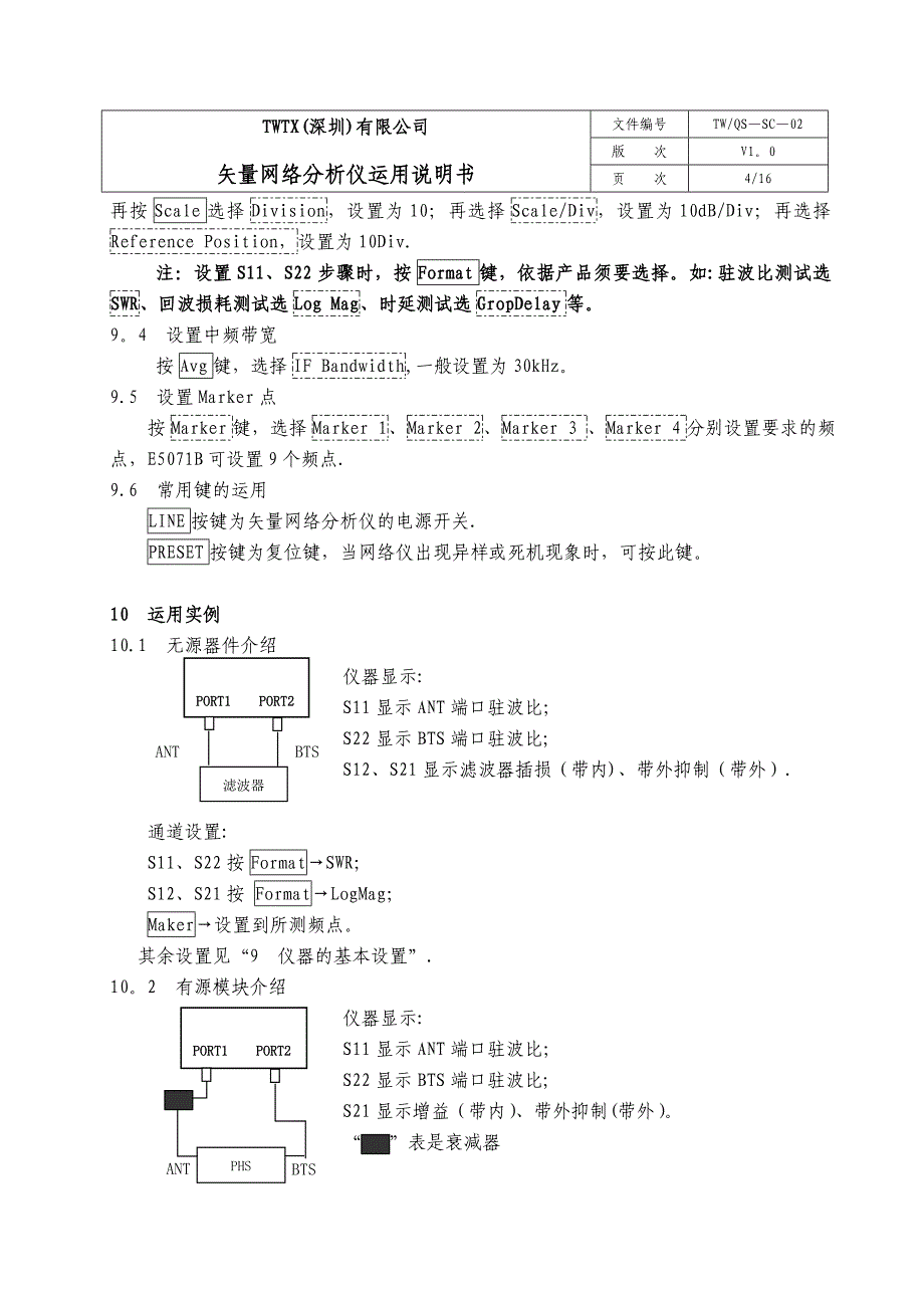 网络分析仪使用说明书_第4页