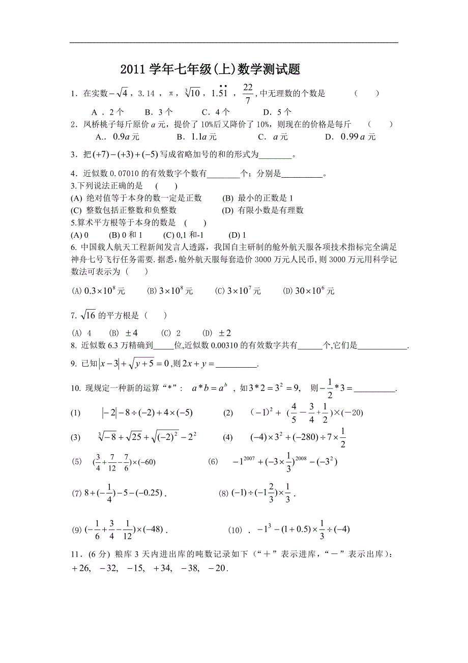 2011学年七年级_第1页