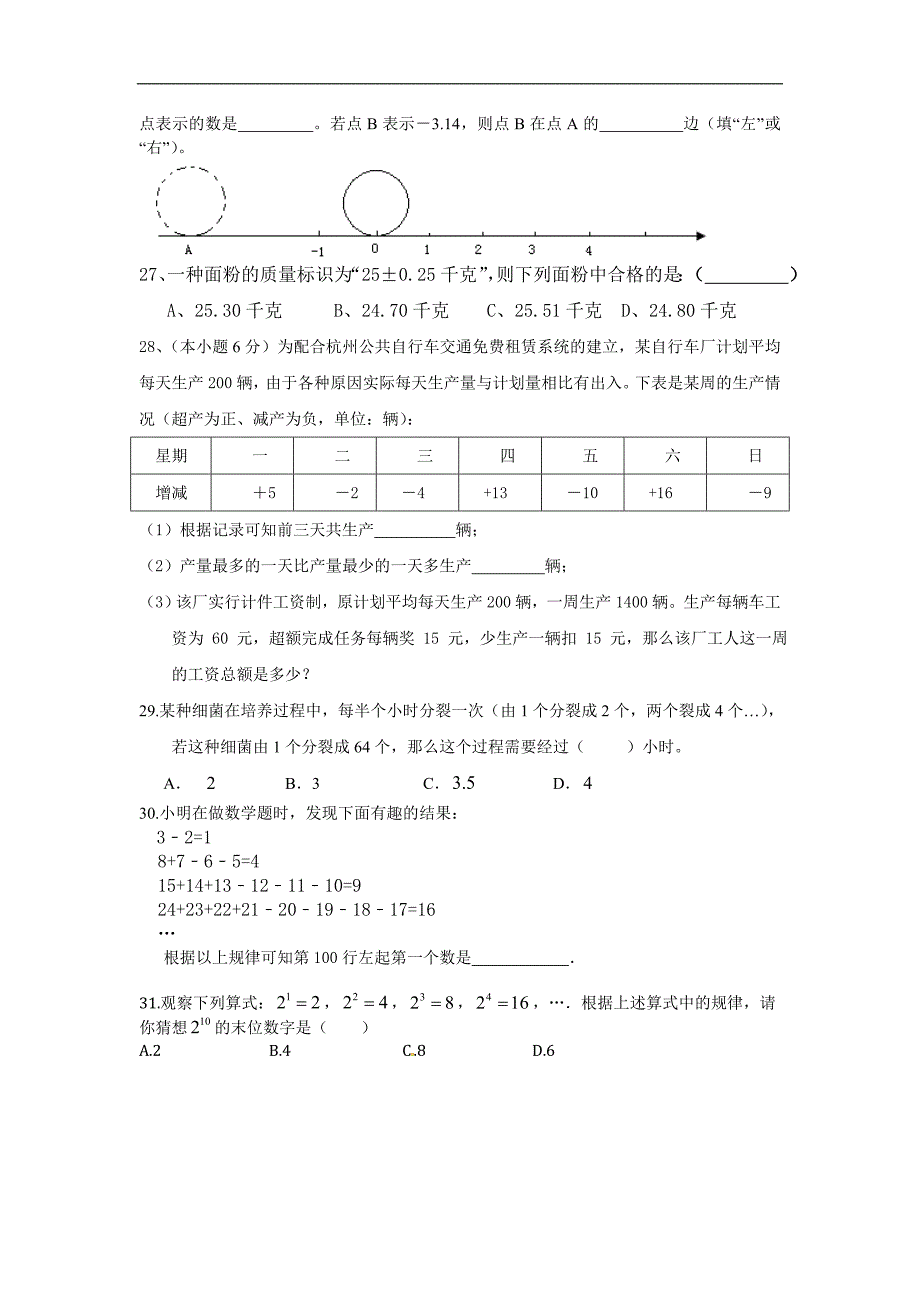 2011学年七年级_第4页