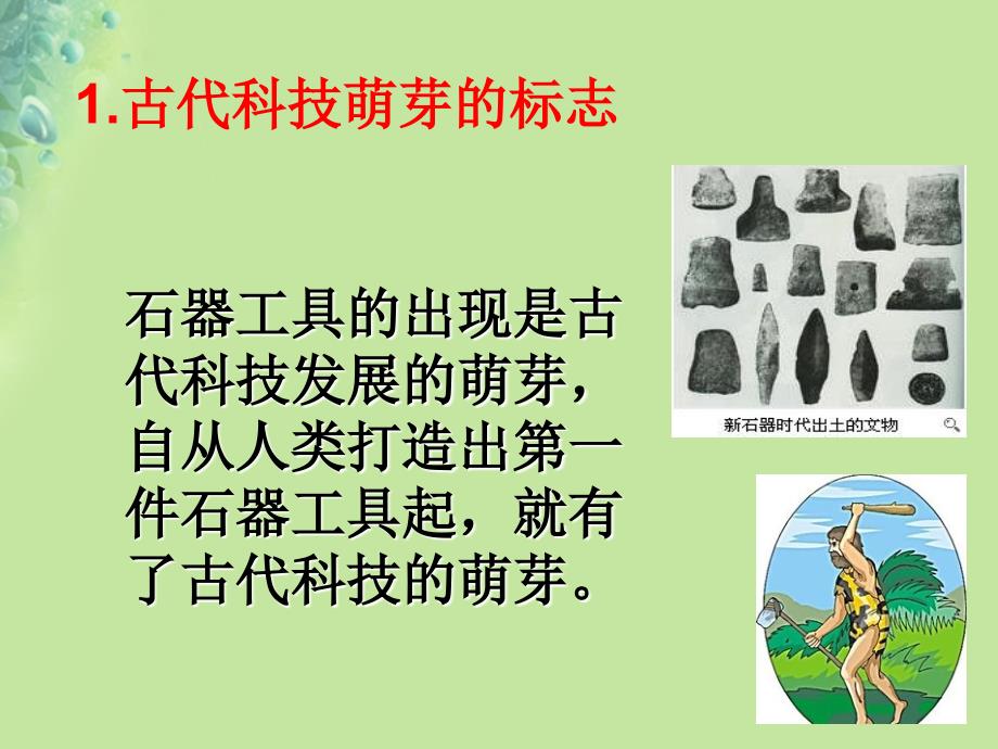 九年级道德与法治上册第三单元发展科技振兴教育第一节科技改变生活第1框感受科技的魅力课件湘教版_第4页