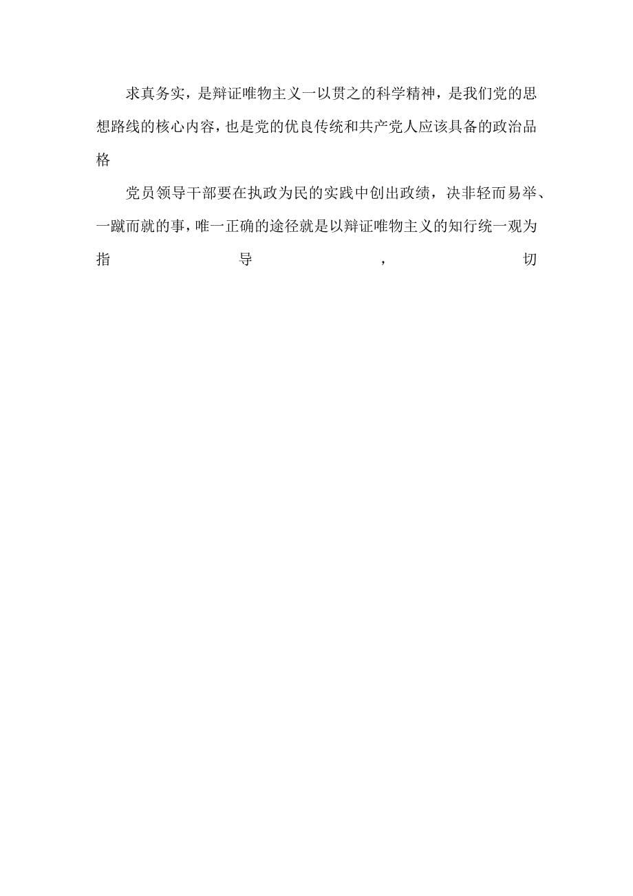 如何树立正确的业绩观.docx_第5页