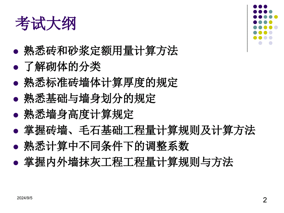 [信息与通信]第三分部 砌体工程砌体基础部分_第2页