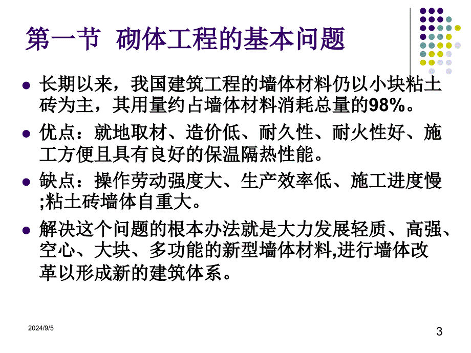 [信息与通信]第三分部 砌体工程砌体基础部分_第3页