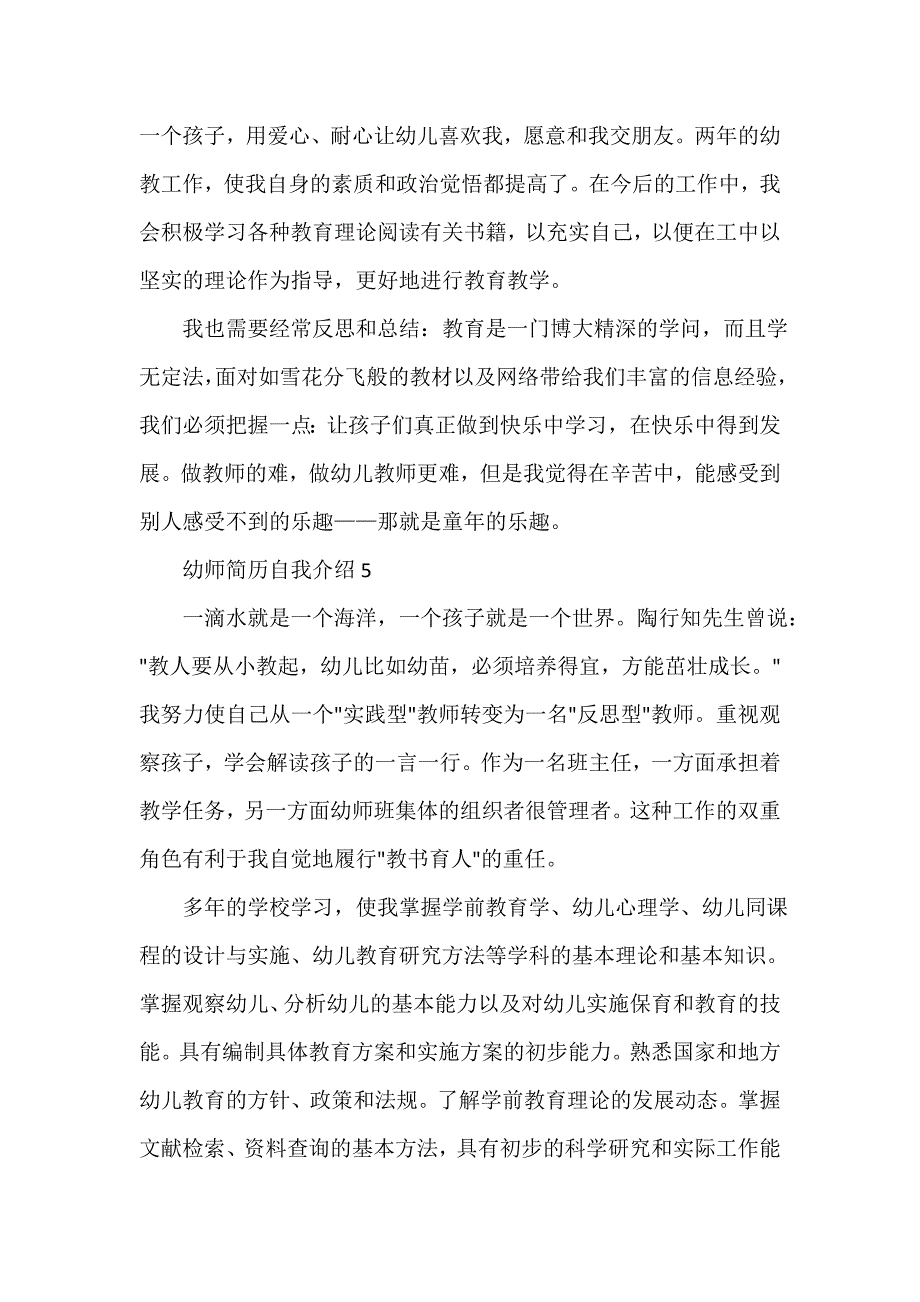 模板幼师简历自我介绍_第3页