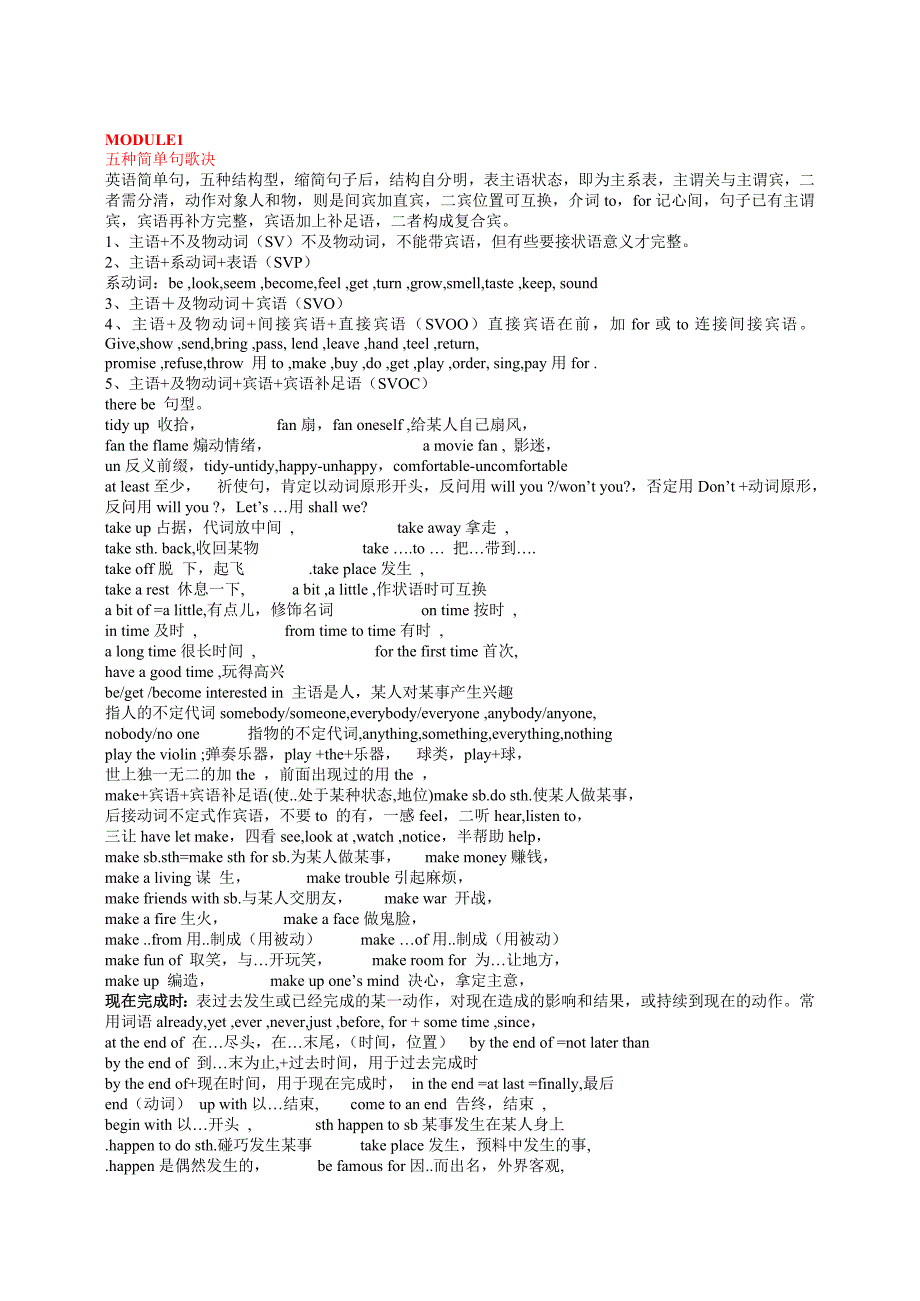 八年级英语下册短语知识点集外研版_第1页