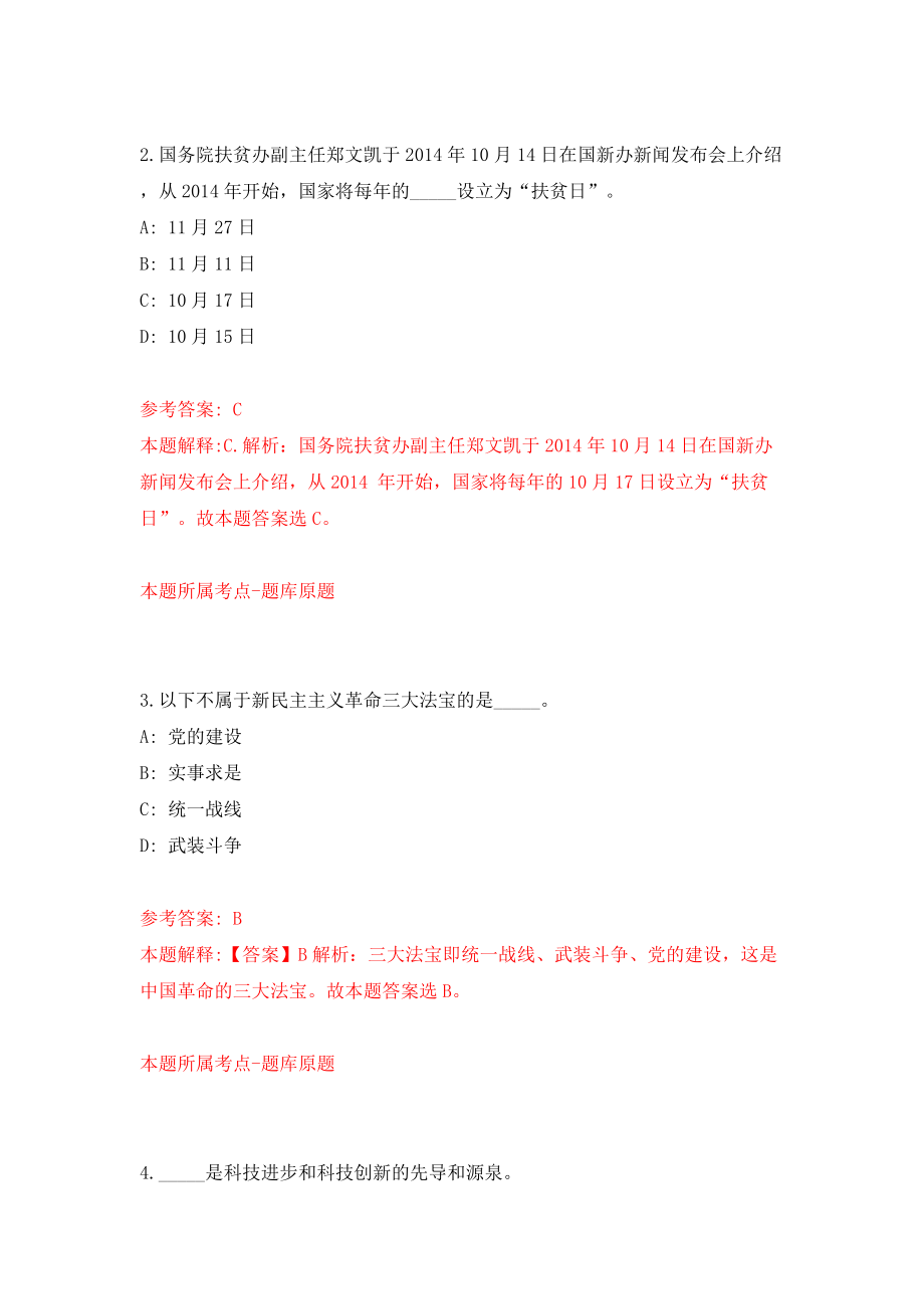 湖南省残疾人福利基金会公开招聘编外人员1人（同步测试）模拟卷含答案3_第2页