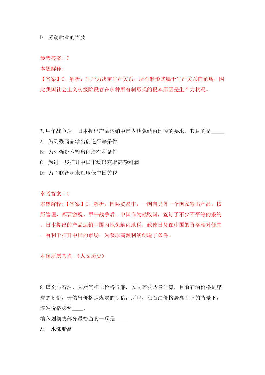 湖南省残疾人福利基金会公开招聘编外人员1人（同步测试）模拟卷含答案3_第4页