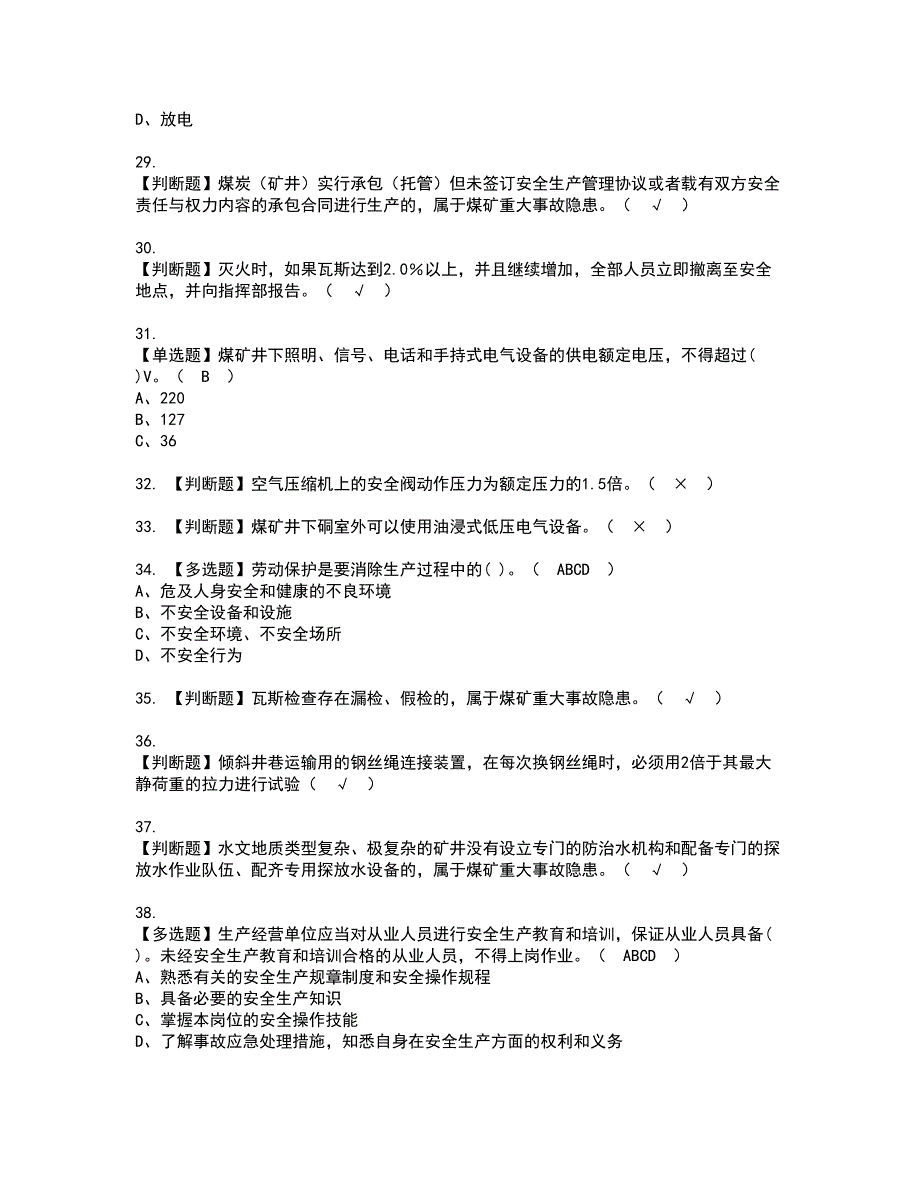 2022年煤炭生产经营单位（机电运输安全管理人员）资格考试内容及考试题库含答案第27期_第4页