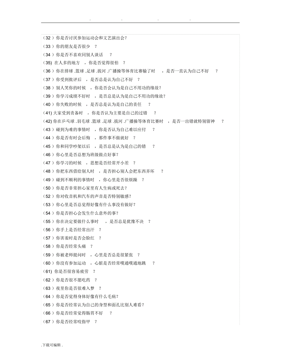 周步成心理健康诊断测量表_第3页