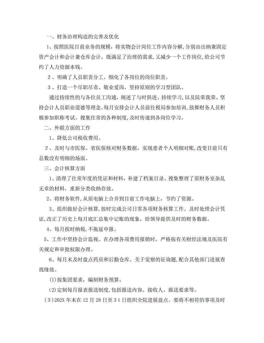 医院财务年终工作总结5篇2_第3页