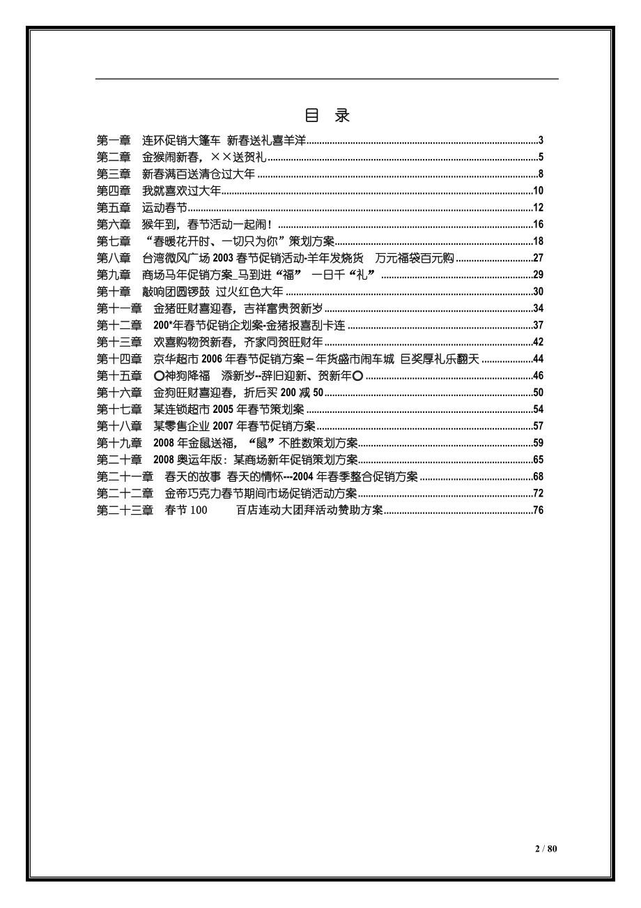 春节促销策划范例汇编.doc_第2页