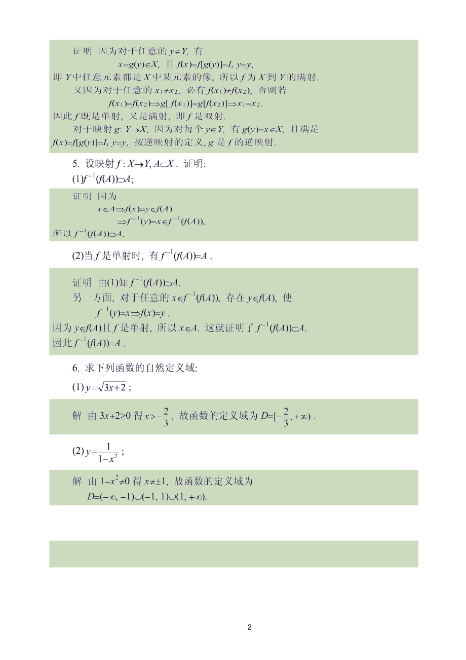 同济大学《高等数学》上册答案_第2页