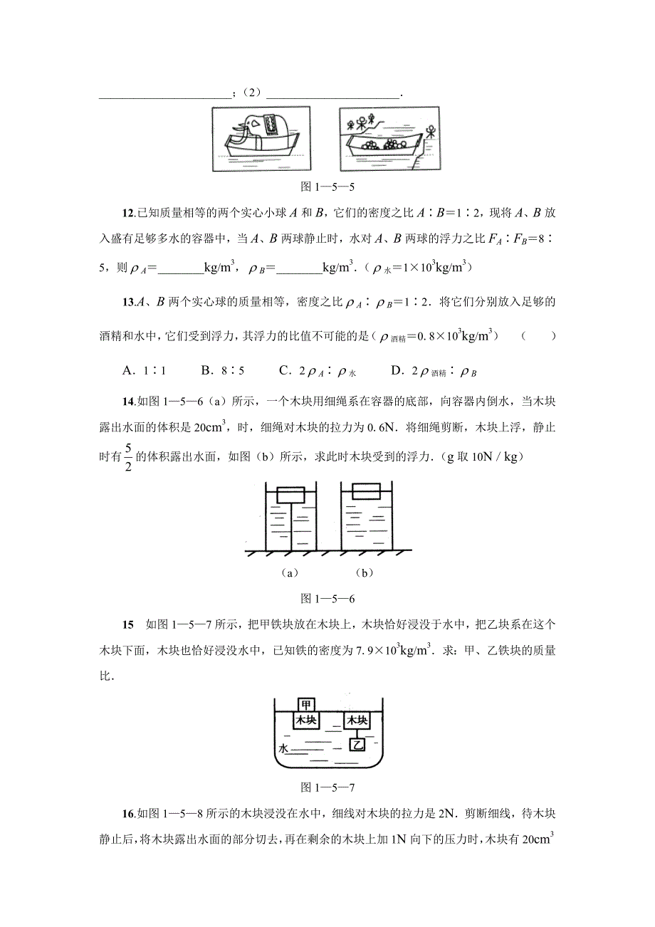 浮力经典例题_第3页