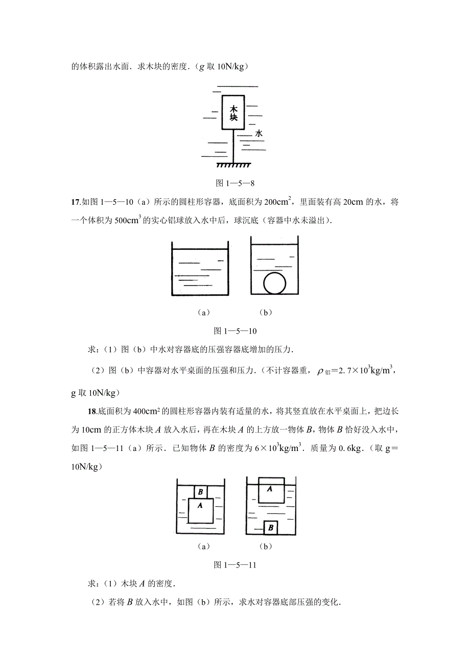 浮力经典例题_第4页