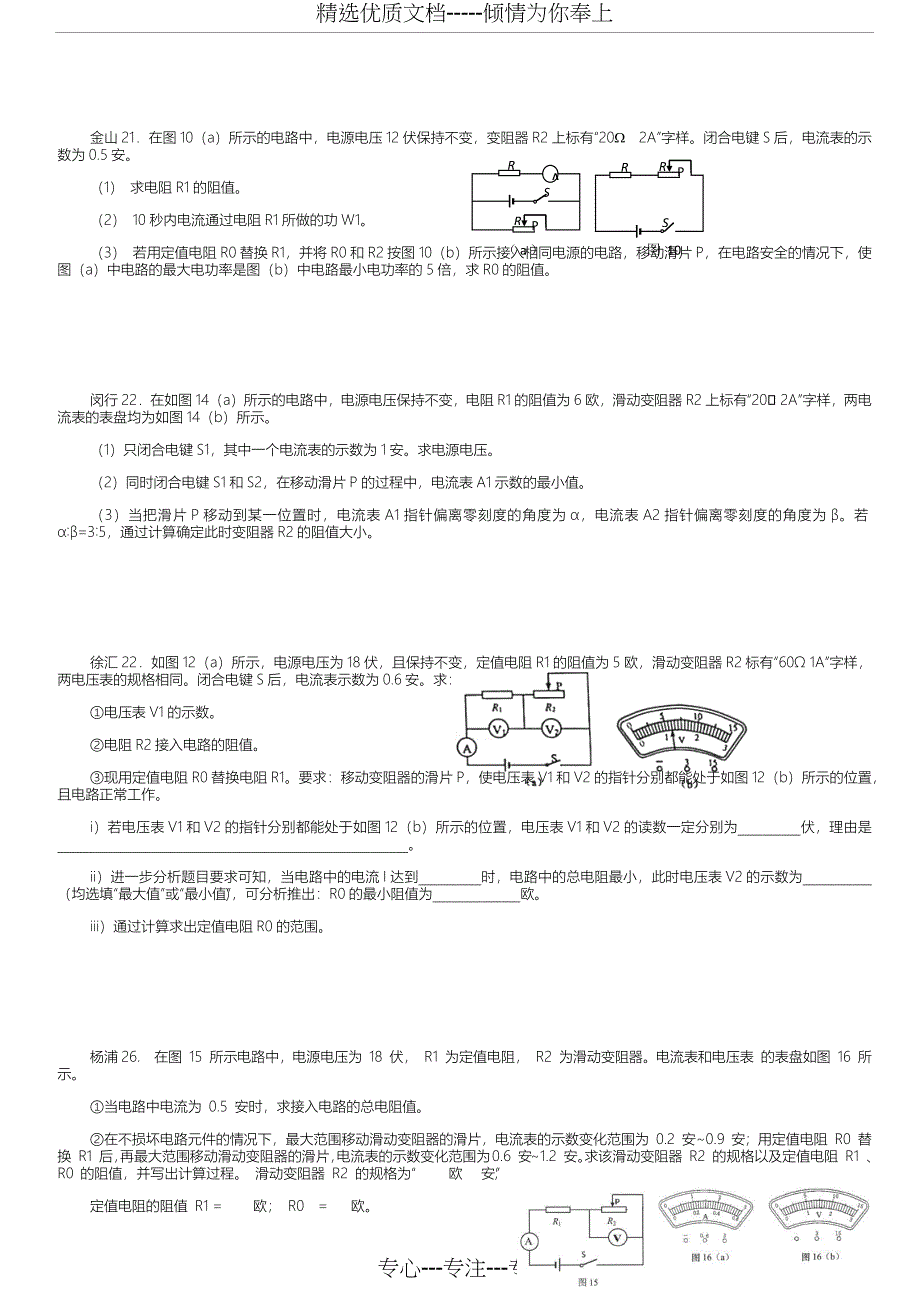 2018年上海中考物理二模汇编—电学压轴计算_第2页