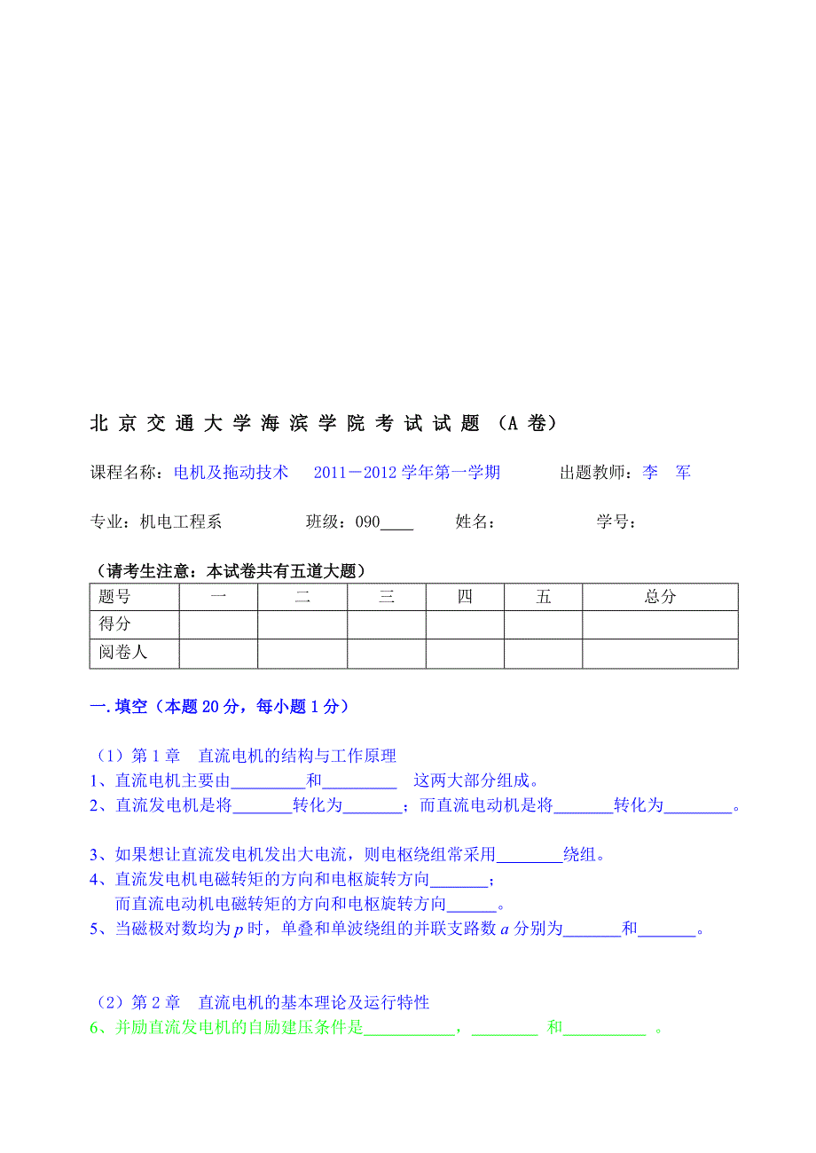 电机及拖动技术-期末考试卷.doc_第1页