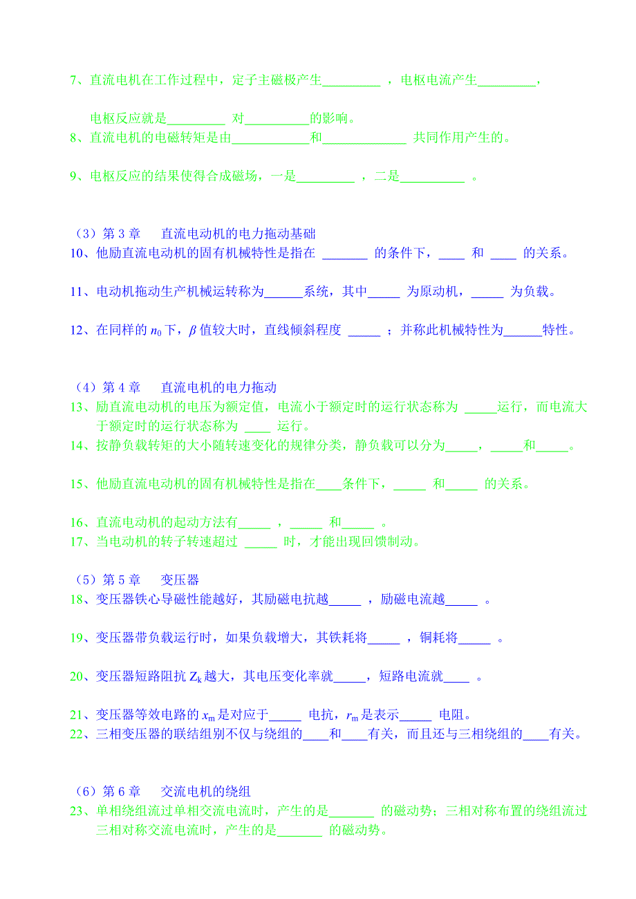 电机及拖动技术-期末考试卷.doc_第2页