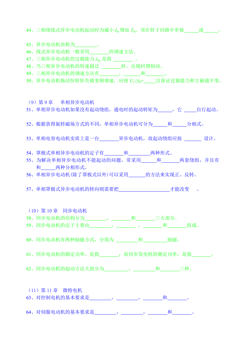 电机及拖动技术-期末考试卷.doc_第4页