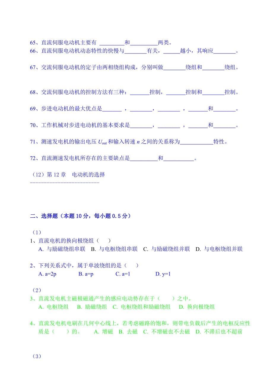 电机及拖动技术-期末考试卷.doc_第5页