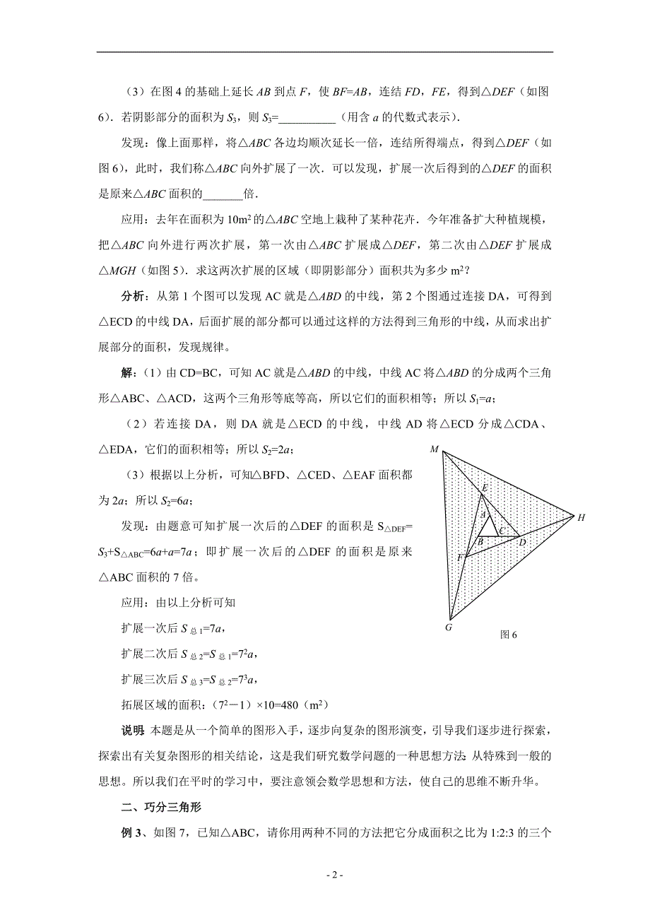 例说三角形中线等分面积的应用.doc_第2页