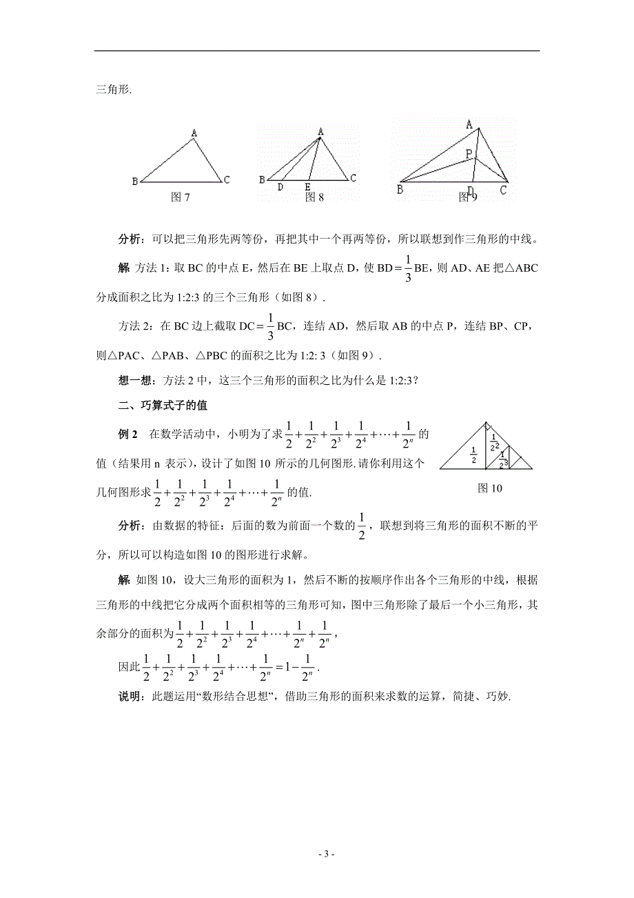 例说三角形中线等分面积的应用.doc_第3页