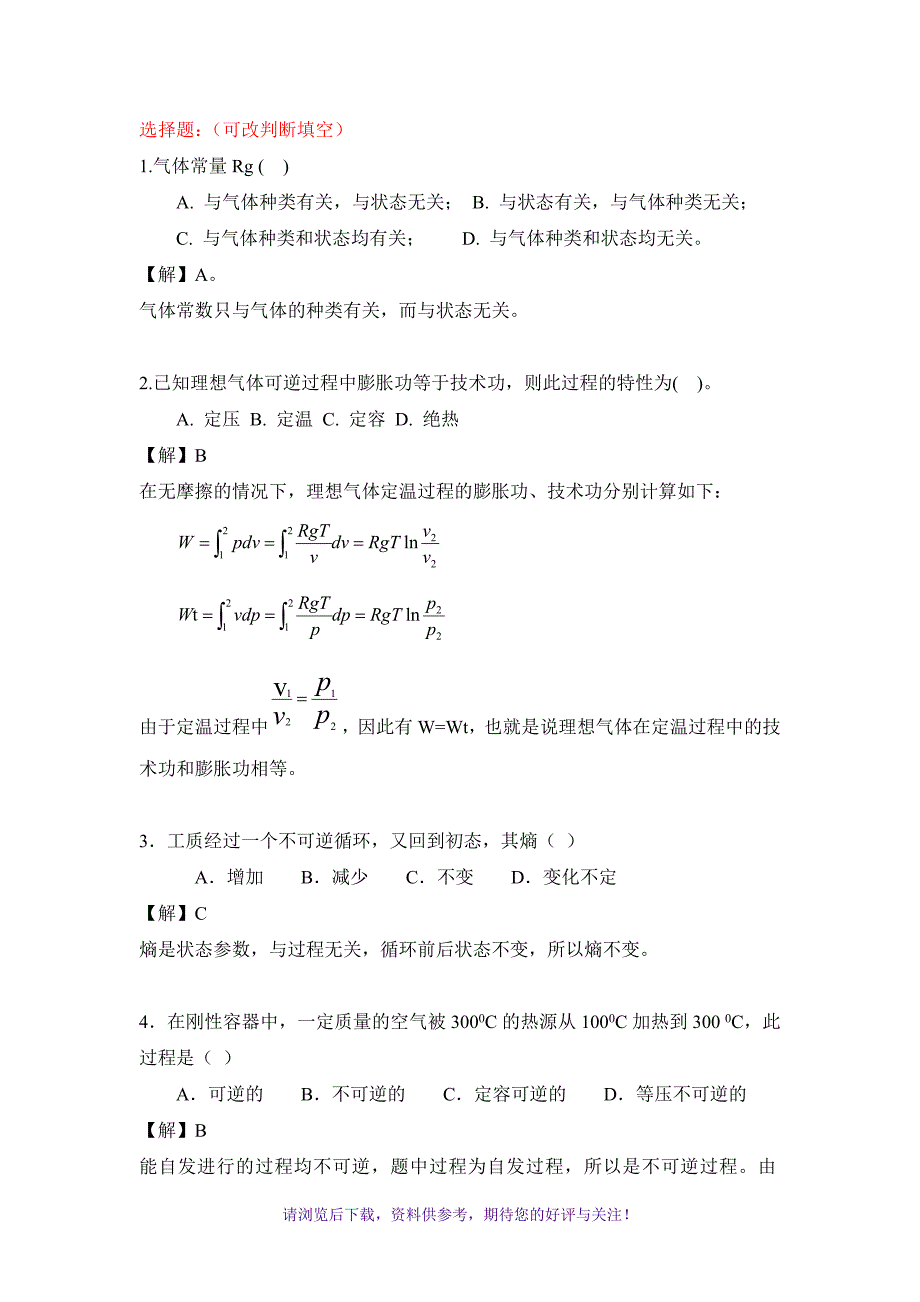 工程热力学期末试题_第1页