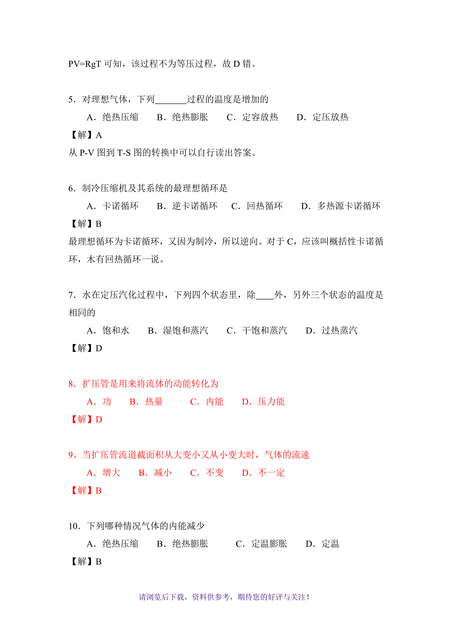 工程热力学期末试题_第2页