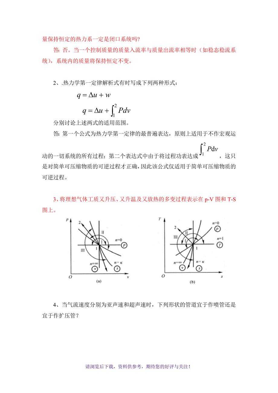 工程热力学期末试题_第4页