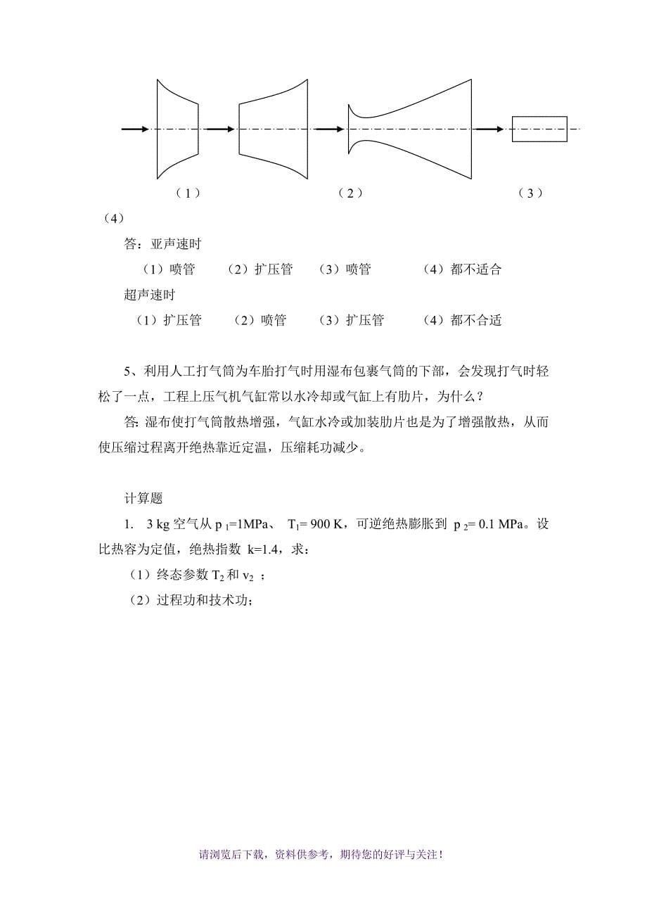 工程热力学期末试题_第5页