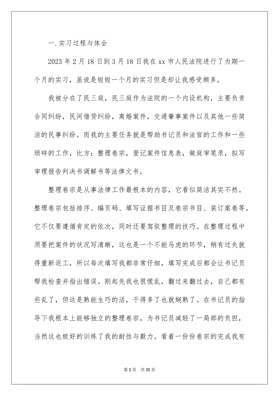 2023年在法院的实习报告18.docx_第2页