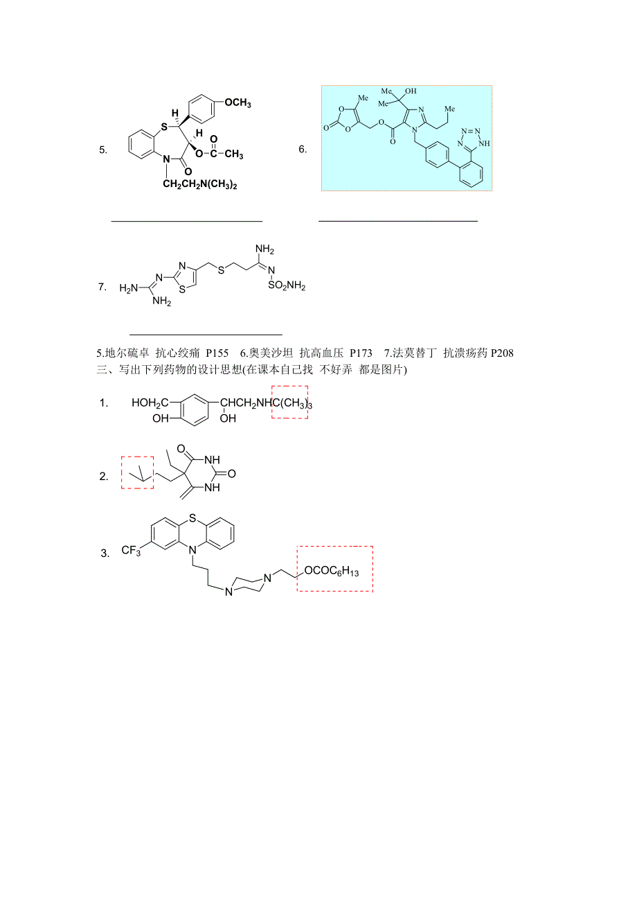 药化习题详解_第3页