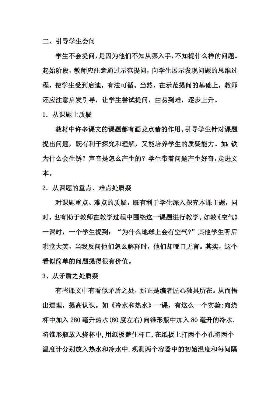 小学科学教学反思.doc_第2页