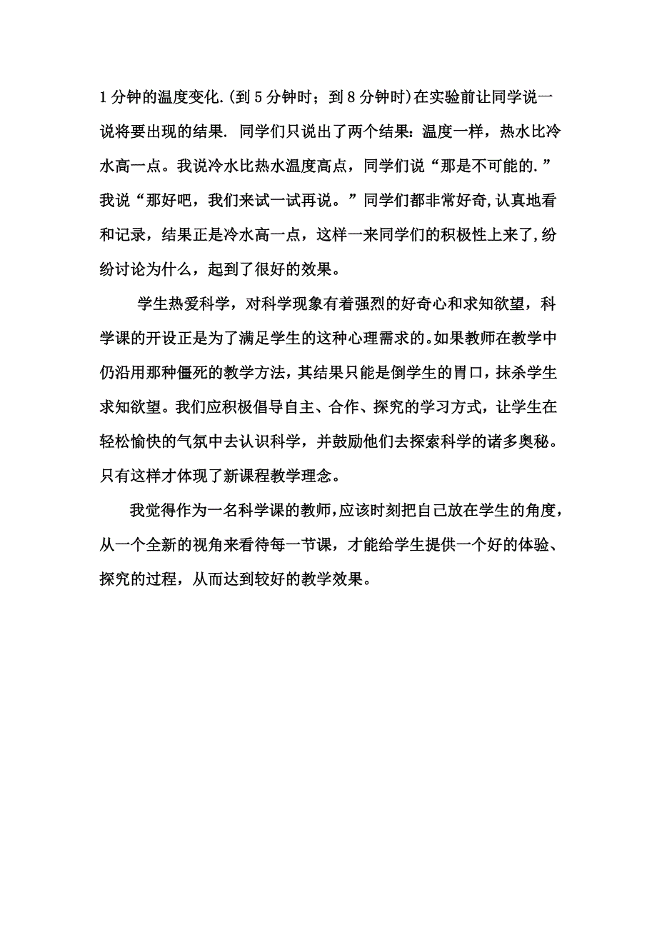 小学科学教学反思.doc_第3页