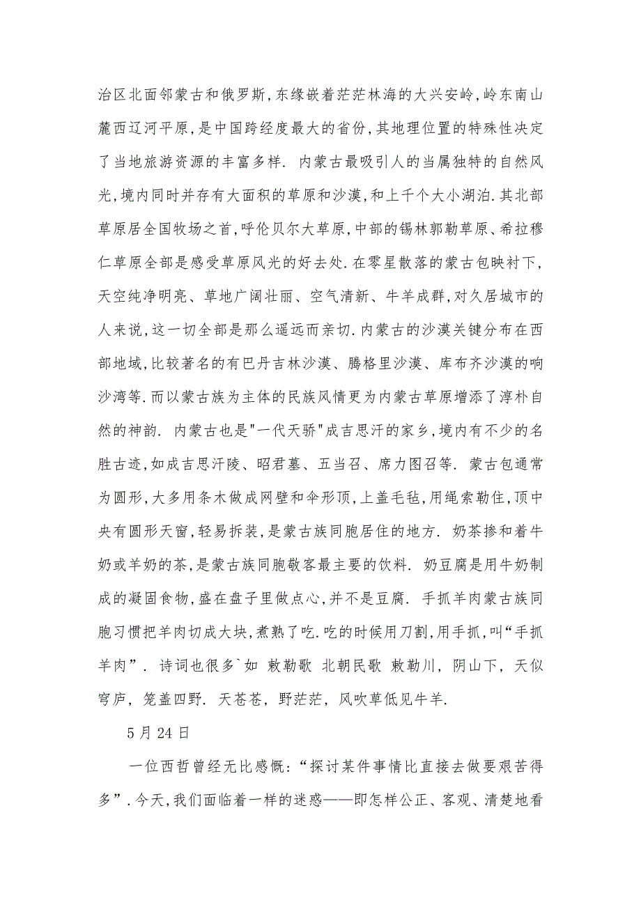 呼伦贝尔大草原读后感《乡土乡情之呼伦贝尔大草原》读后感_第2页