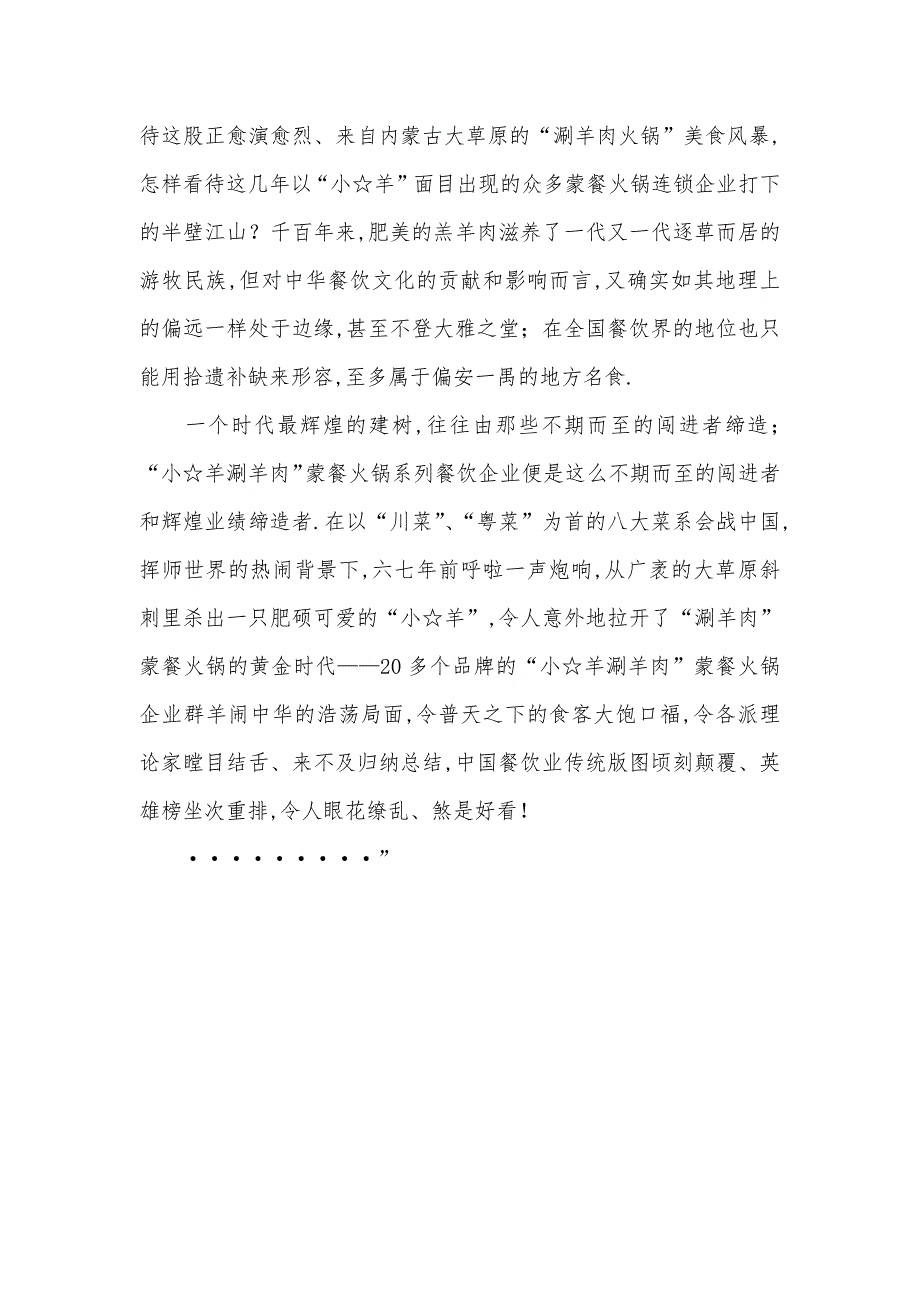 呼伦贝尔大草原读后感《乡土乡情之呼伦贝尔大草原》读后感_第3页