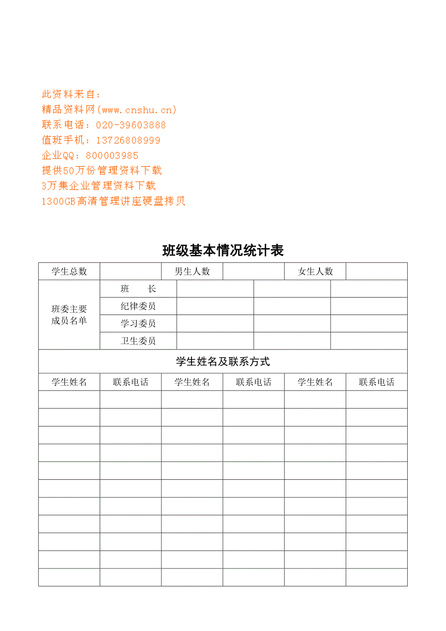 某学校班主任工作管理手册_第1页